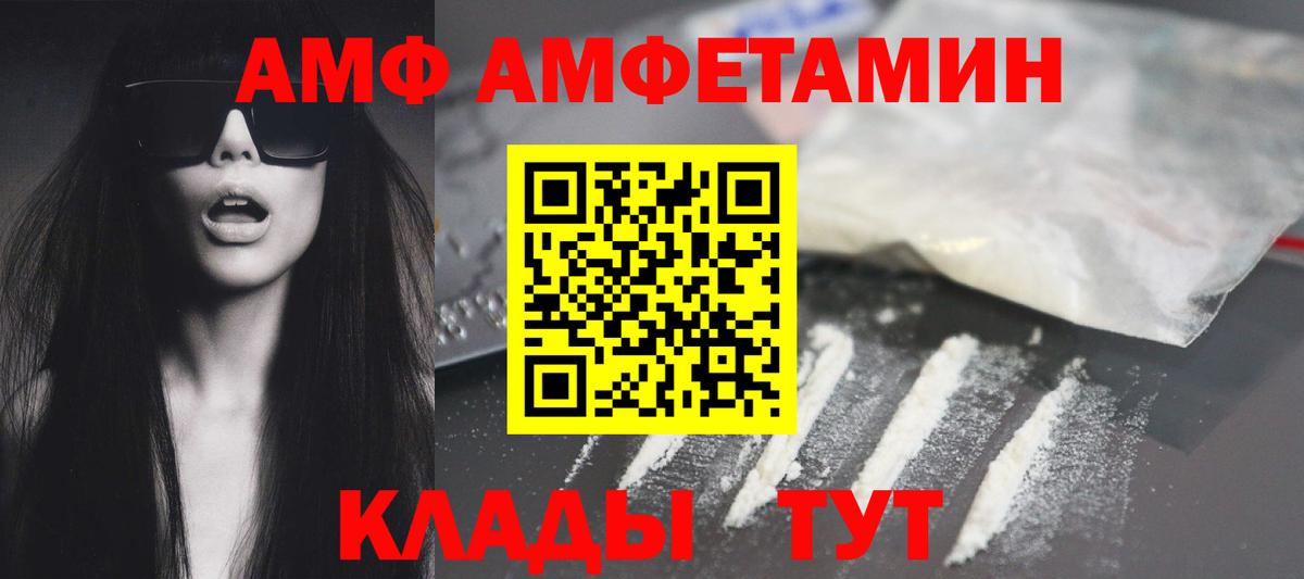 АМФЕТАМИН  Amphetamine  Фурманов  Вход с VPN  АМФЕТАМИН 98% 