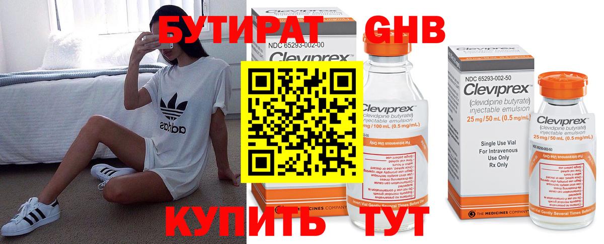 БУТИРАТ оксибутират Фурманов