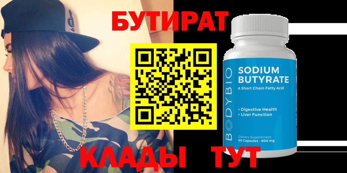 БУТИРАТ бутик  Вход с VPN  Бутират  Фурманов 