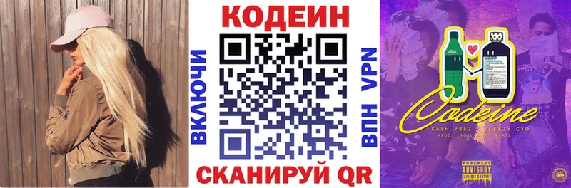 Кодеин Purple Drank  купить наркоту  Фурманов 