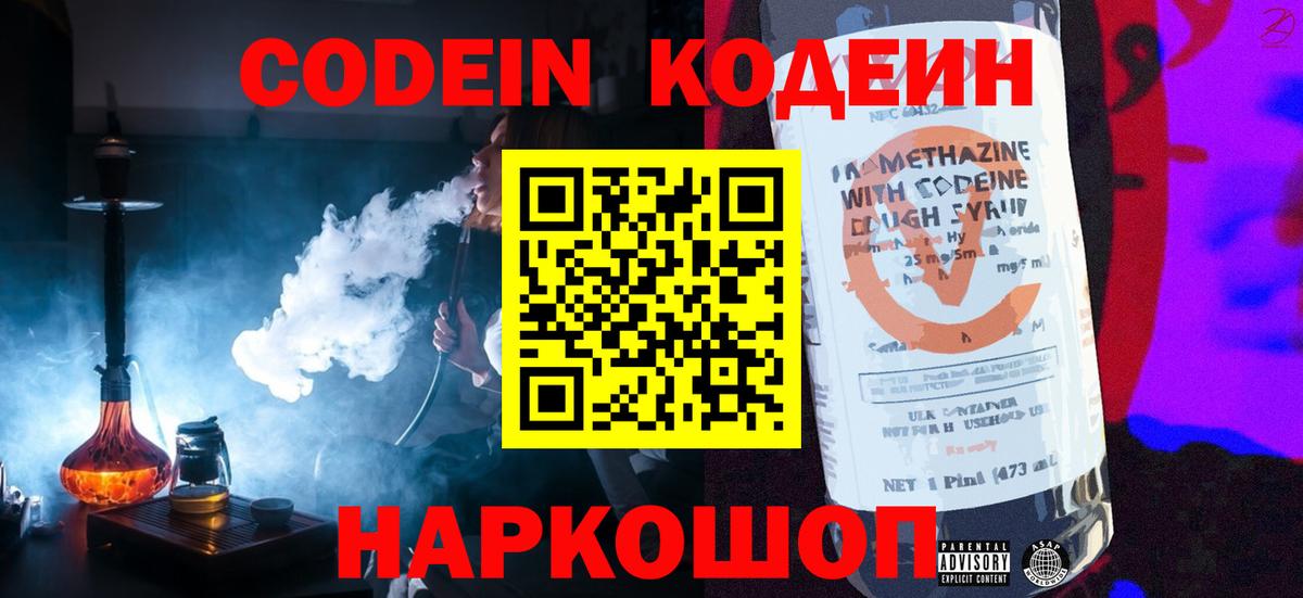 Фурманов  Кодеин Purple Drank  Вход с VPN 