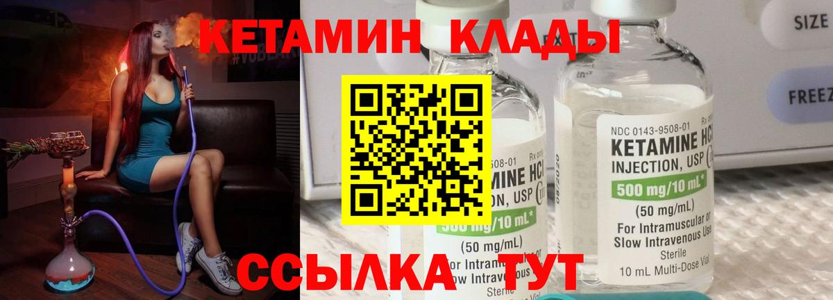 Кетамин ketamine  Вход с VPN  Фурманов 