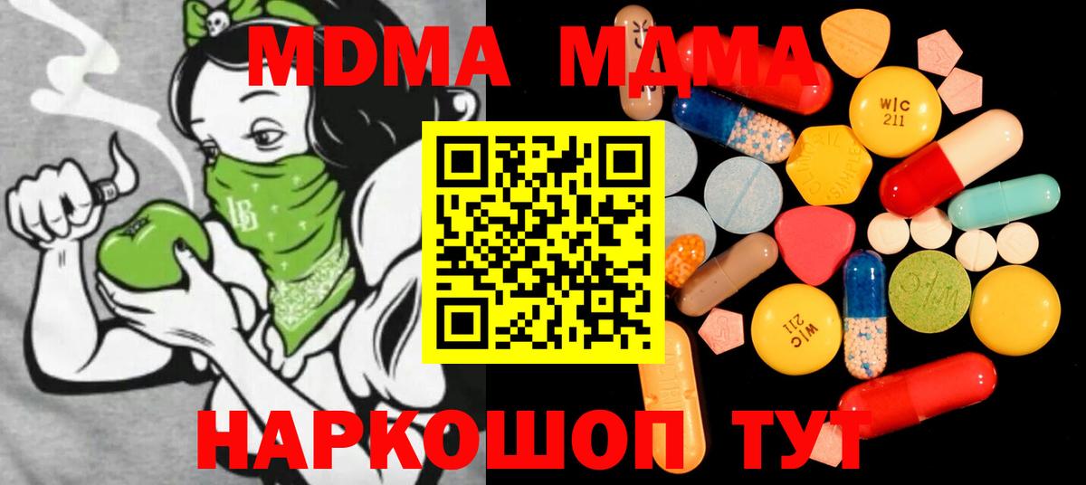 МДМА молли  МДМА  Фурманов  MDMA crystal  Вход с VPN 